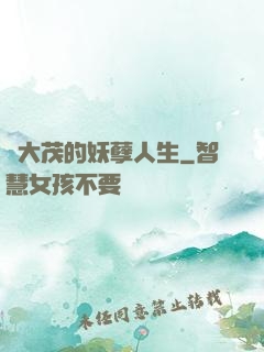 許大茂的妖孽人生
