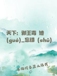 許盡天下：邪王毒寵她傾國(guó)