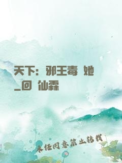 許盡天下：邪王毒寵她傾國
