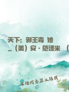 許盡天下：邪王毒寵她傾國