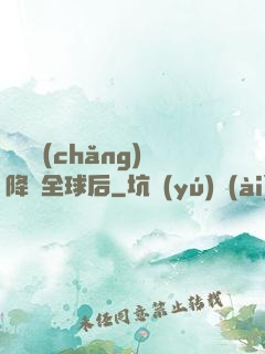 試煉場(chǎng)降臨全球后