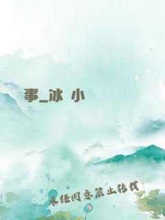 詭事