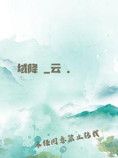 詭域降臨