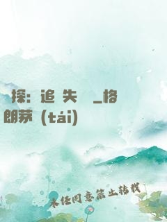 詭探：追兇失樂園