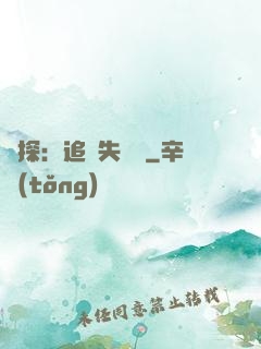 詭探：追兇失樂園