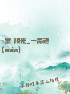 詭案組陵光
