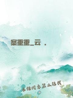 詭案重重