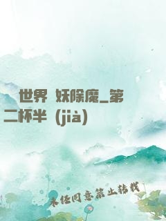 詭異世界斬妖除魔