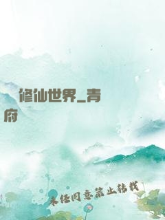 詭異修仙世界
