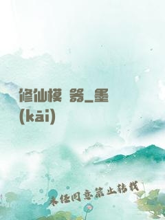 詭異修仙模擬器