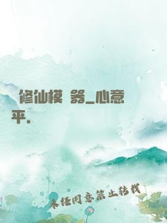 詭異修仙模擬器