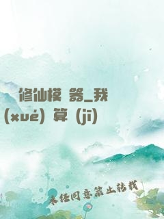 詭異修仙模擬器
