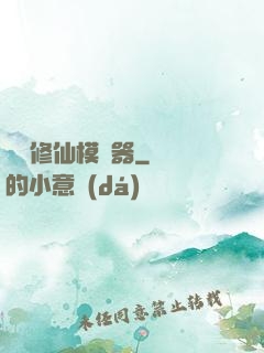 詭異修仙模擬器