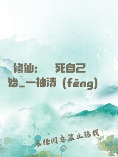 詭異修仙：從殺死自己開始