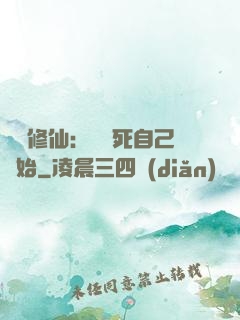 詭異修仙：從殺死自己開始