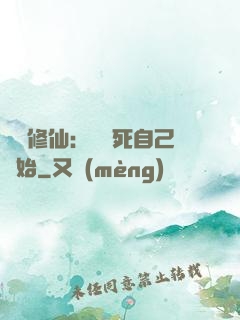 詭異修仙：從殺死自己開始