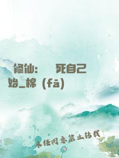 詭異修仙：從殺死自己開始