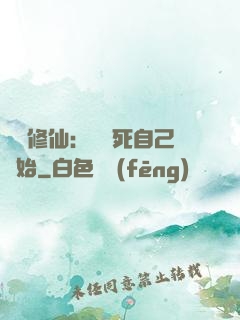 詭異修仙：從殺死自己開始