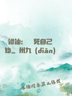 詭異修仙：從殺死自己開始