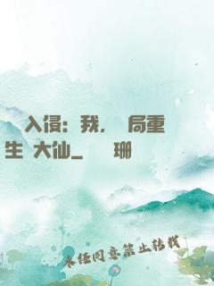 詭異入侵：我，開局重生黃大仙