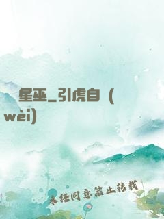 詭異星巫