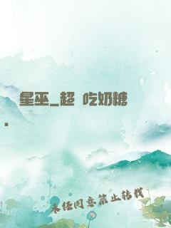 詭異星巫