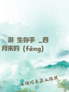 詭異游戲生存手冊