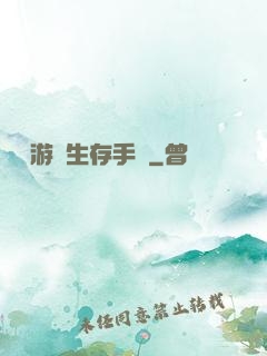 詭異游戲生存手冊