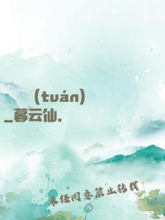 詭異謎團(tuán)