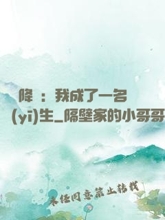 詭異降臨：我成了一名醫(yī)生