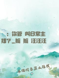 詭異：你管這叫日常主播？