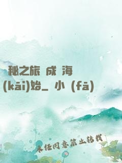 詭秘之旅從成為海盜開(kāi)始