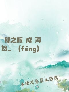 詭秘之旅從成為海盜開始