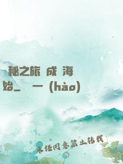 詭秘之旅從成為海盜開始