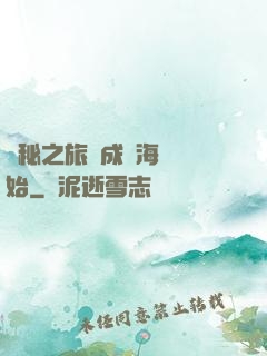 詭秘之旅從成為海盜開始