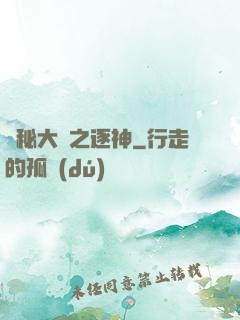詭秘大陸之逐神