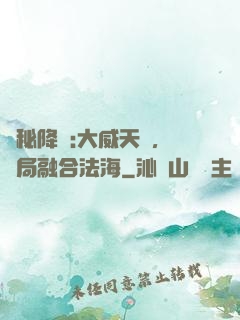 詭秘降臨:大威天龍，開局融合法海
