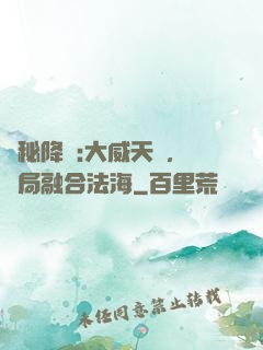 詭秘降臨:大威天龍，開局融合法海