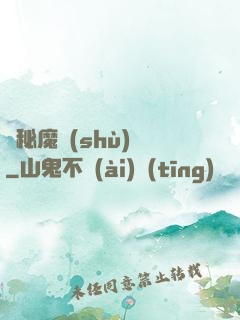 詭秘魔術(shù)師