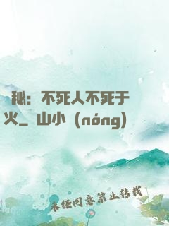 詭秘：不死人不死于傳火