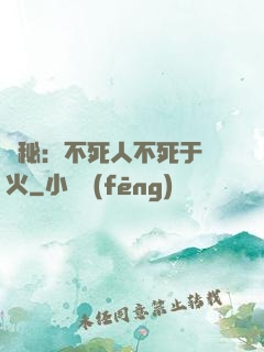 詭秘：不死人不死于傳火
