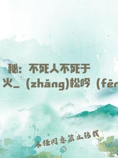 詭秘：不死人不死于傳火