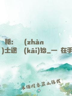 詭秘：從戰(zhàn)士途徑開(kāi)始