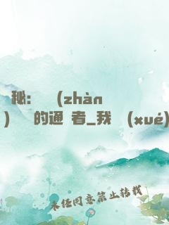 詭秘：從戰(zhàn)錘歸來的通識者
