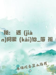 詭秘：從遇見(jiàn)阿蒙開(kāi)始