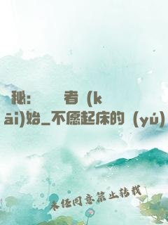 詭秘：從閱讀者開(kāi)始