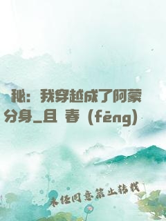 詭秘：我穿越成了阿蒙分身