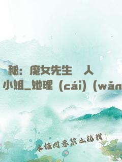 詭秘：魔女先生與獵人小姐