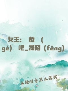 話題女王：總裁傳個(gè)緋聞吧