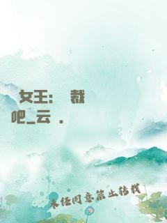 話題女王：總裁傳個緋聞吧